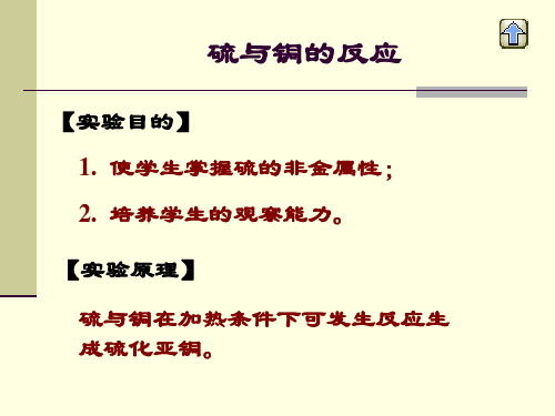硫与铜的反应