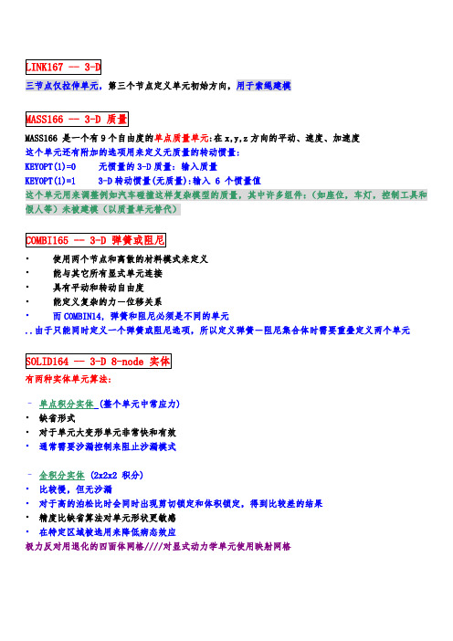 11_LS-DYNA碰撞解释