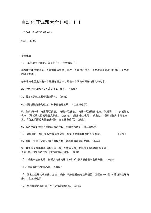 自动化面试题大全