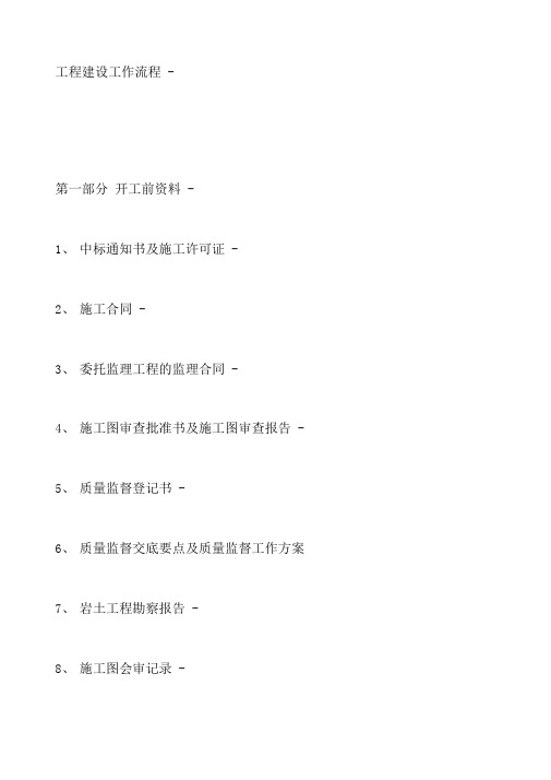 工程建设工作流程