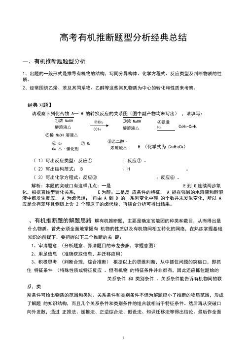 高考化学有机推断题,含答案