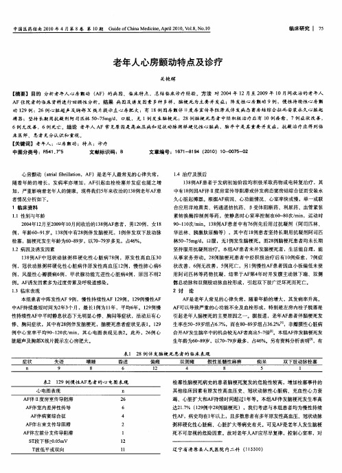 老年人心房颤动特点及诊疗