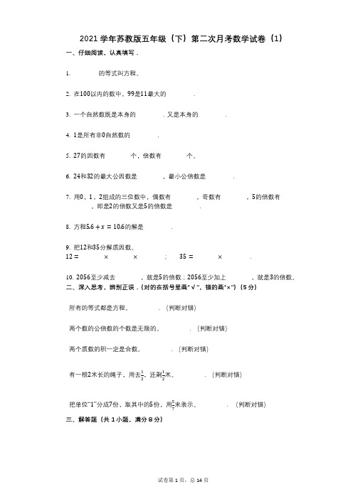 2021年-有答案-苏教版五年级(下)第二次月考数学试卷(1)