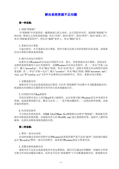 虚拟内存过低怎么办