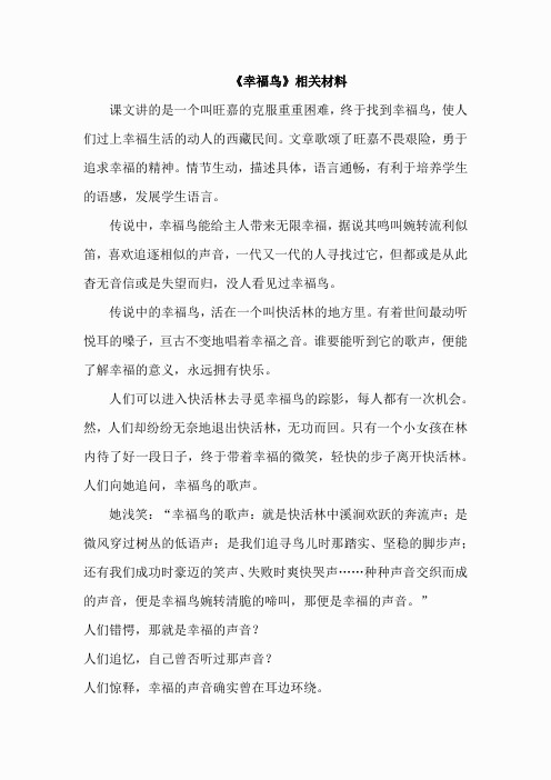 19.幸福鸟(相关资料)