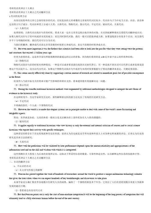 考研英语英译汉十大难点