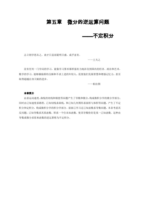 第五章微分的逆运算问题