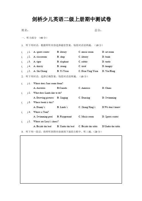 剑桥二级上期中测试卷