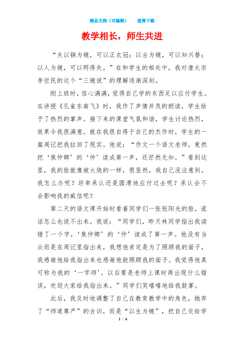 教学相长,师生共进
