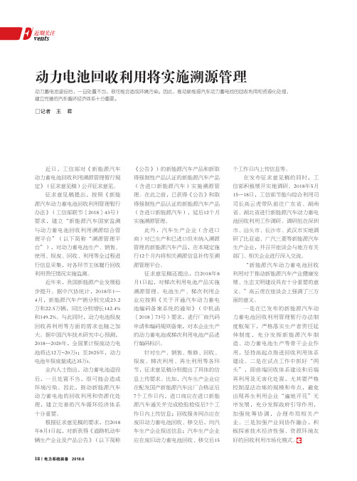 动力电池回收利用将实施溯源管理
