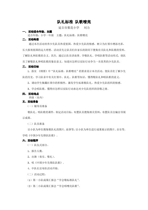 刘力 队礼标准队歌嘹亮班会案