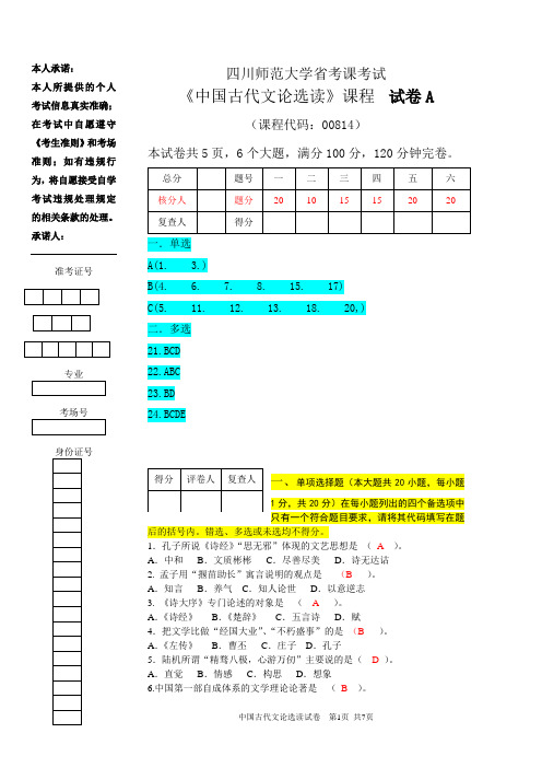 古代文论A分析