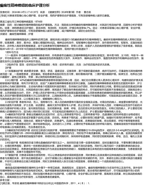 癫痫性精神障碍的临床护理分析