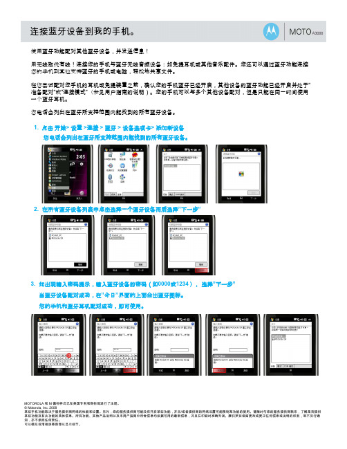 连接蓝牙设备到我的手机
