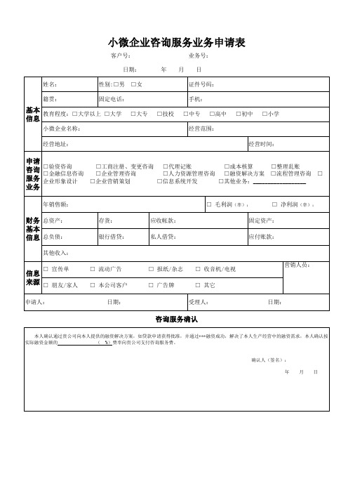 咨询服务业务申请表