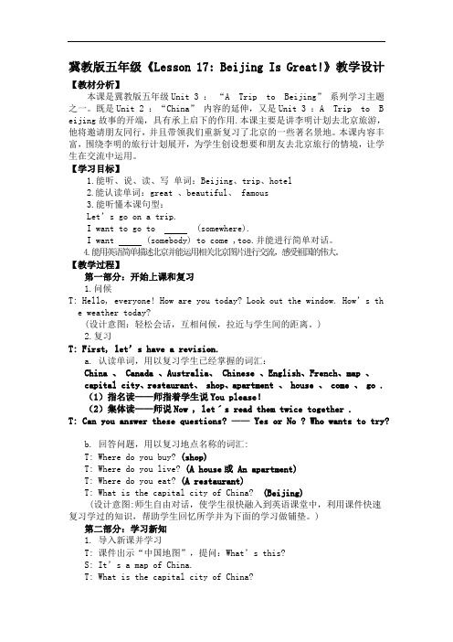 冀教版五年级《Lesson17BeijingIsGreat!》教学设计及反思