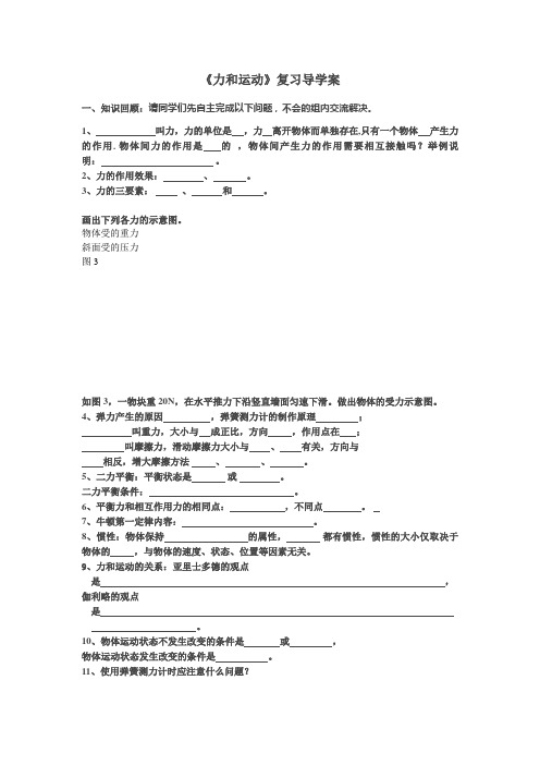 《力和运动》复习导学案