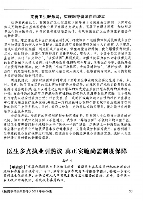 医生多点执业引热议 真正实施尚需制度保障