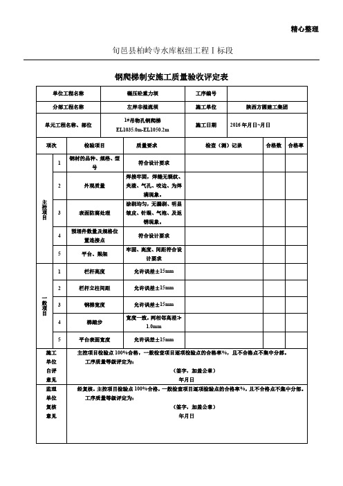 钢爬梯制安施工质量验收评定表