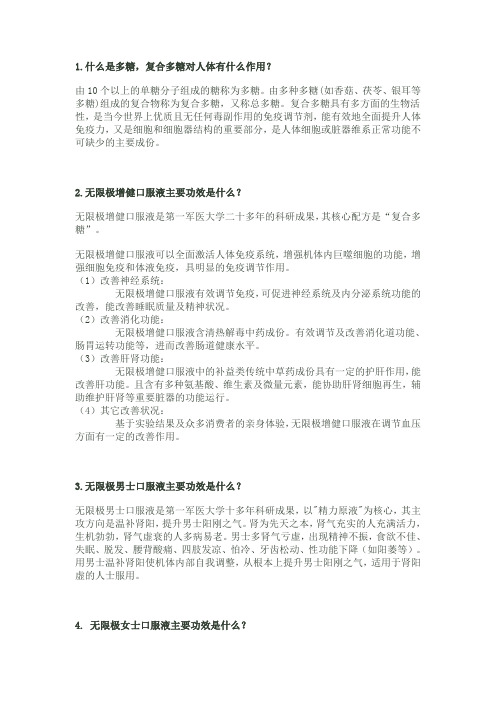 什么是多糖,复合多糖对人体有什么作用？