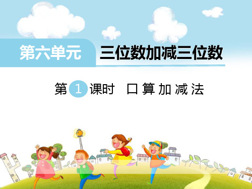 《口算加减法》PPT-完美版