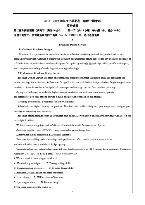 河北省衡水中学2019届高三上学期一调英语---精校解析Word版