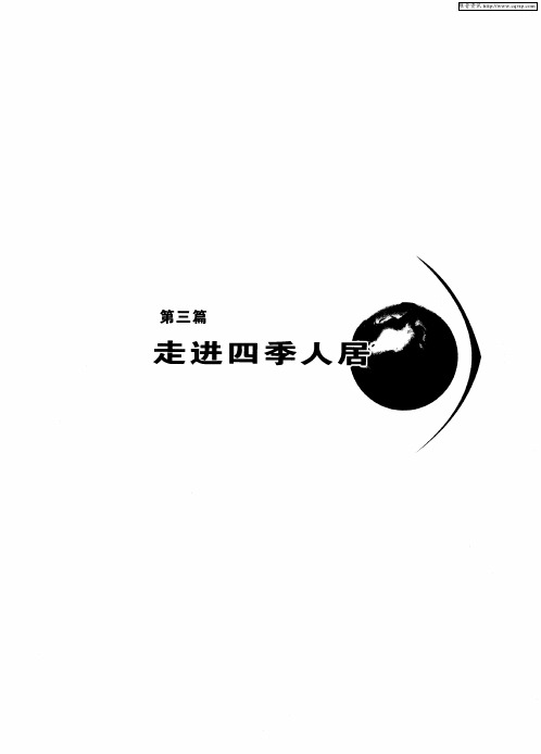 第三篇：走进四季人居——曼哈顿CBD重建规划对北京的启示