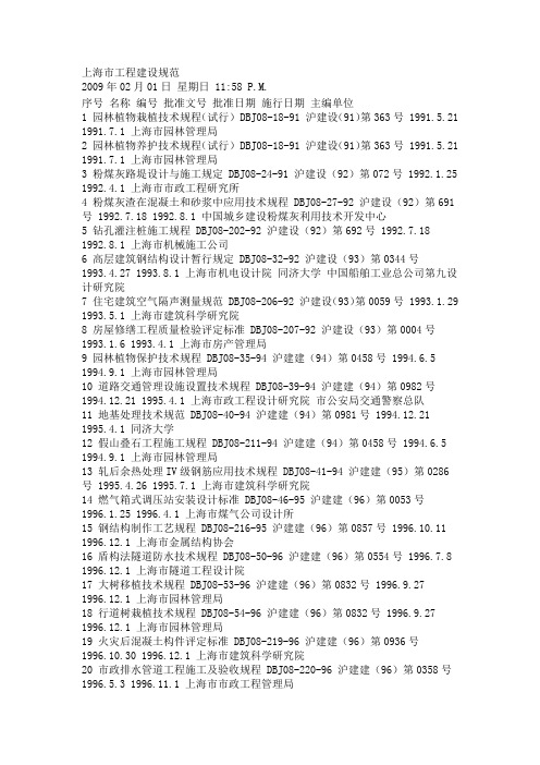 上海市工程建设规范
