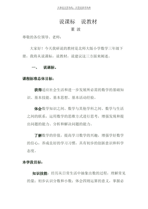 小学数学二年级下册研课标说教材