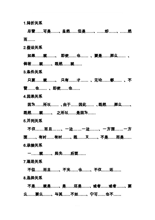 关联词的用法
