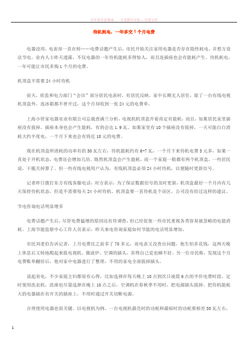 电器待机不拔插头也耗不少电