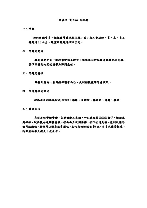 如何将鸡蛋多一个保护层让他从高楼下丢下来不会破掉