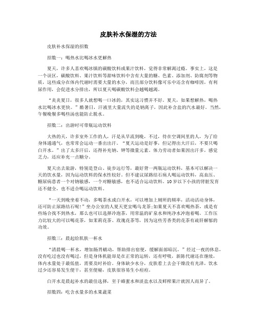 皮肤补水保湿的方法
