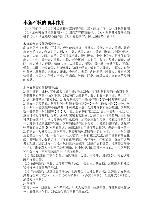 木鱼石功效