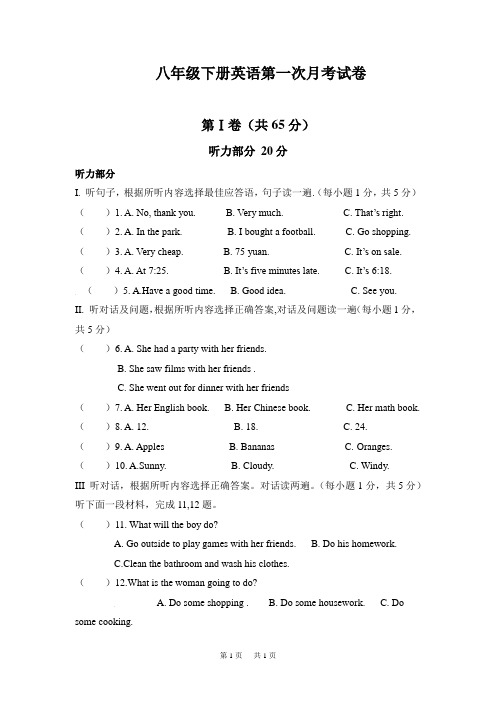 八年级下第一次月考英语试卷含答案