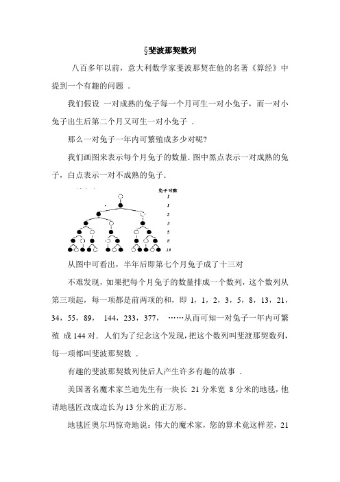 斐波那契数列
