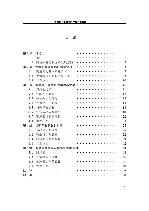 轻型货车变速器设计说明书