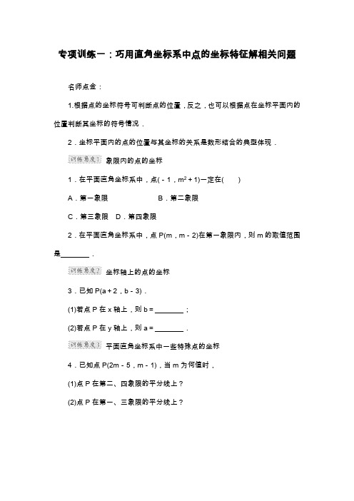 2019—2020年浙教版八年级数学上学期《图形与坐标》高频考点专训及答案解析.docx