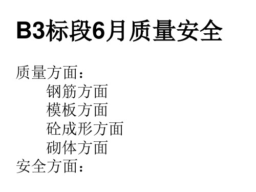 某工程质量安全隐患图片(共约40张)