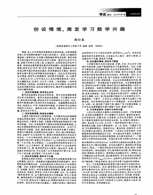 创设情境,激发学习数学兴趣