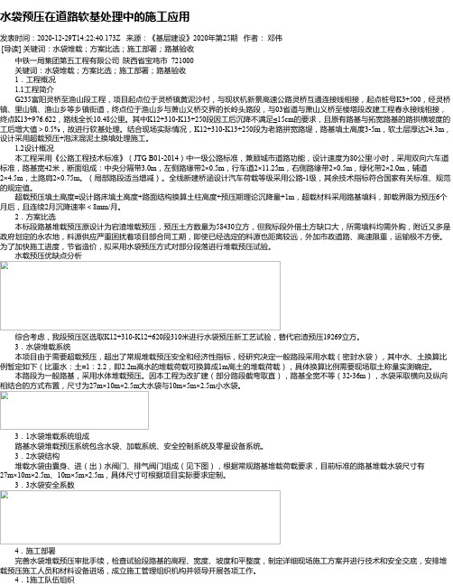 水袋预压在道路软基处理中的施工应用