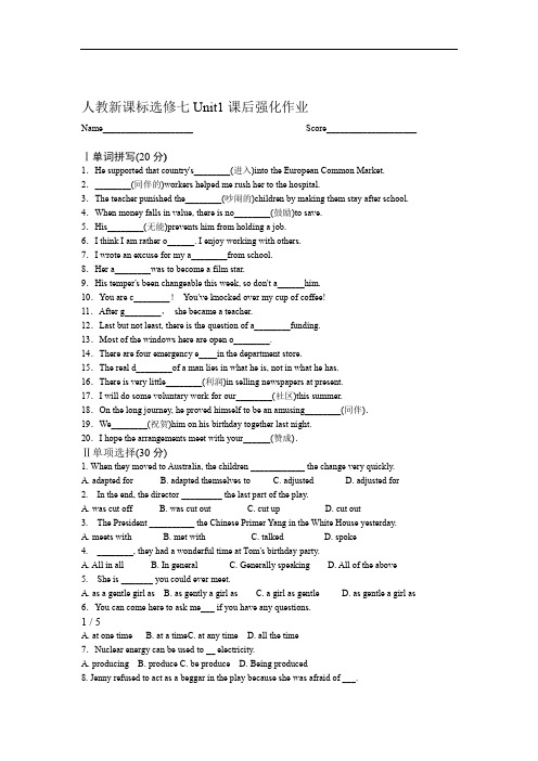 人教新课标选修七unit课后强化作业