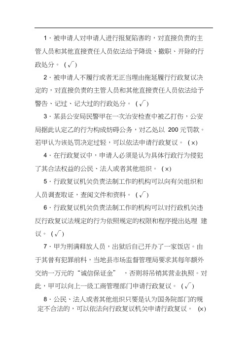 2020最新行政执法考试题库及答案3