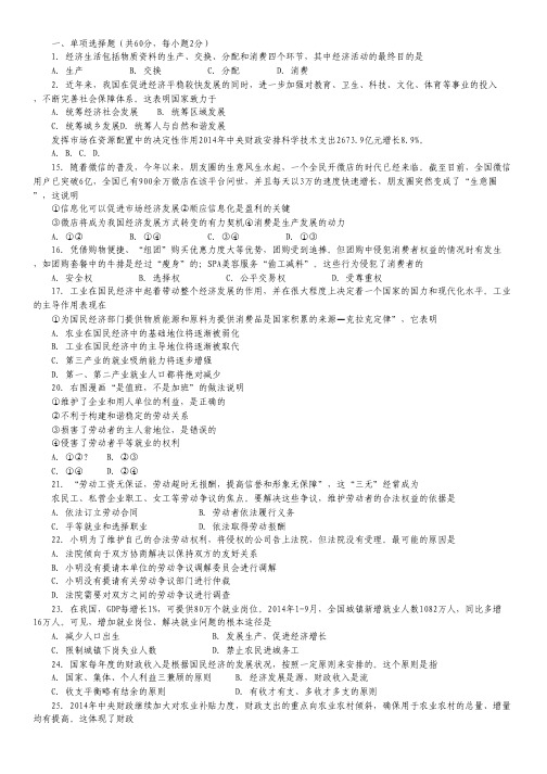上海市金山中学2014-2015学年高一上学期期末考试政治试卷.pdf