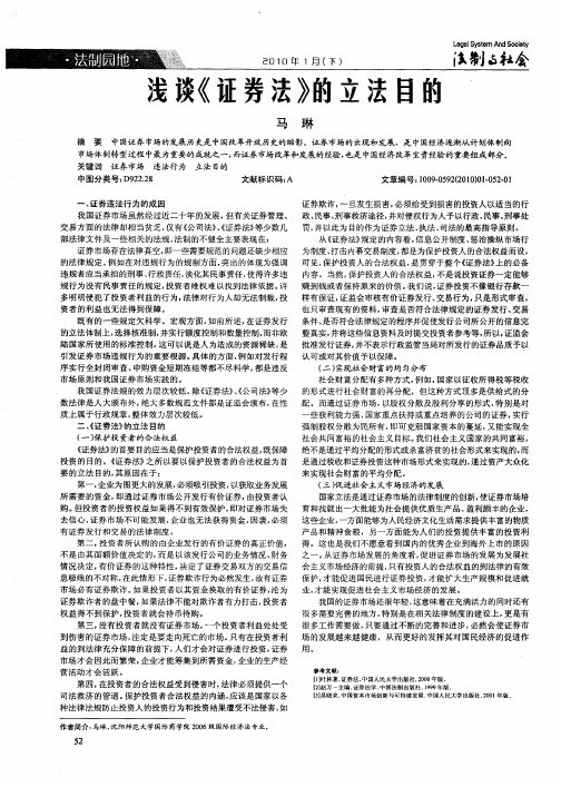 浅谈《证券法》的立法目的