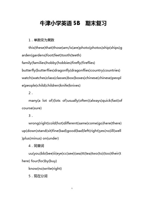 牛津小学英语5B  期末复习