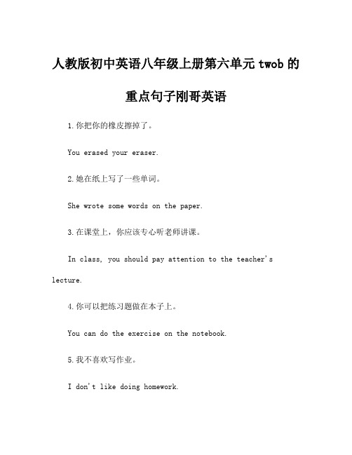 人教版初中英语八年级上册第六单元twob的重点句子刚哥英语