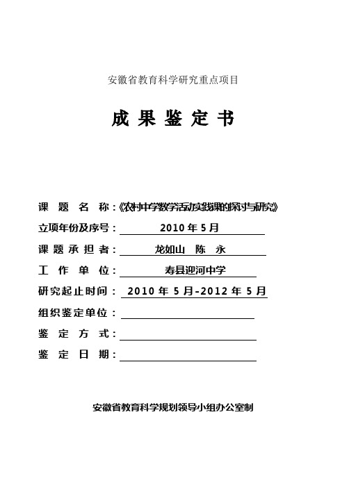 数学教育科研成果鉴定书原文件