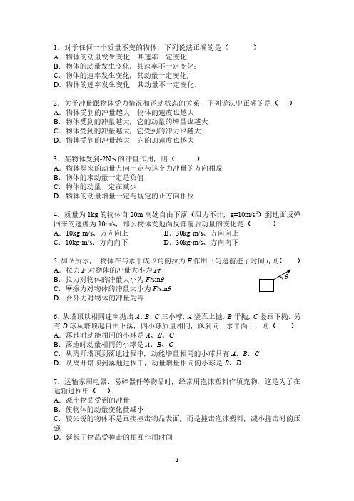 2020.3.31 清华附高一物理(动量定理)xjt