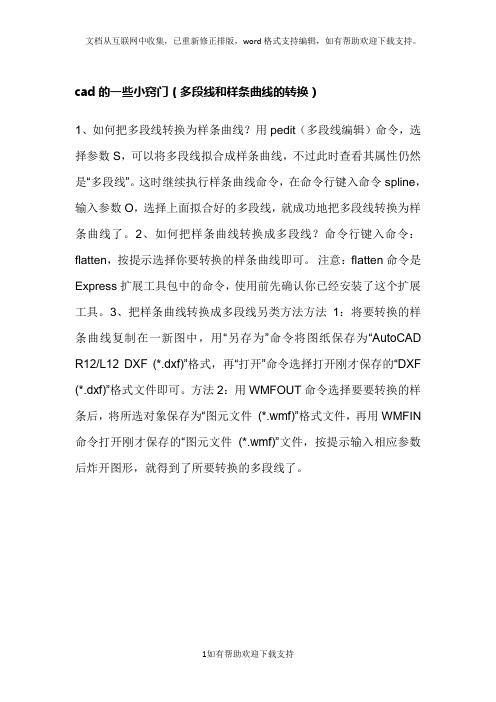 cad的一些小窍门(多段线和样条曲线的转换)